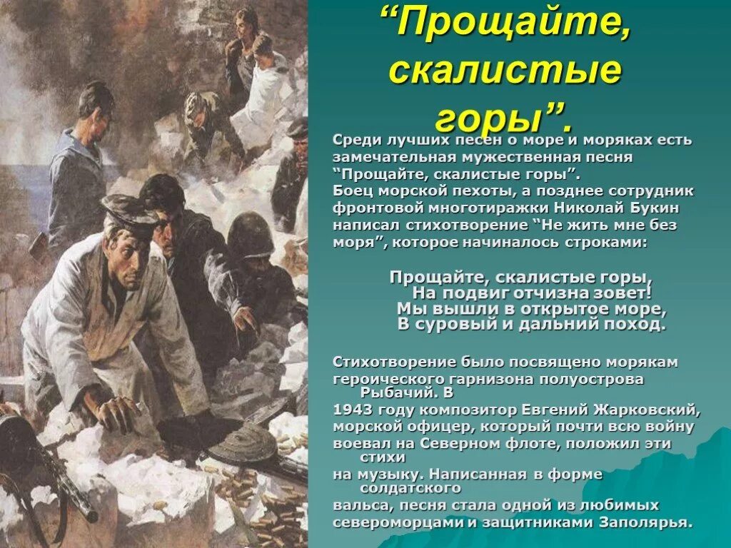 Оставите войну песня. Прощайте скалистые горы. Прощайте скалистые горы песня. Прощайте скалистые горы текст. Стихи о войне.