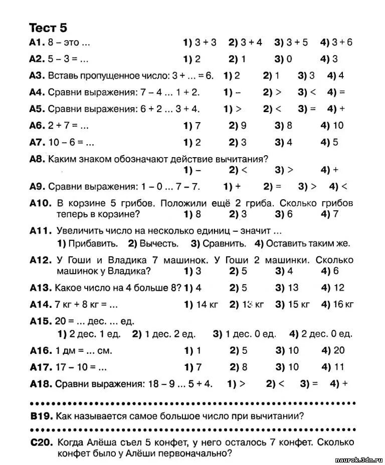 Математика тест задания 1 класс. Тест 1 математика 1 класс школа России. Тестирование 1 класс по математике годовое. Экзамен 1 класс математика школа России тест. Тесты по математике 1 класс школа России.