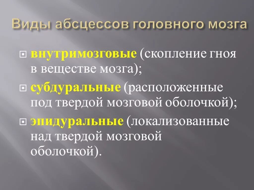 Абсцесс формы. Абсцессы головного мозга классификация. виды абсцессов головного мозга.
