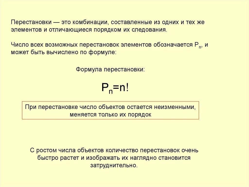 Комбинация перестановки. Перестановка элементов обозначается:. Метод перестановки Алгебра. Число всех возможных перестановок. Перестановки размещения сочетания.