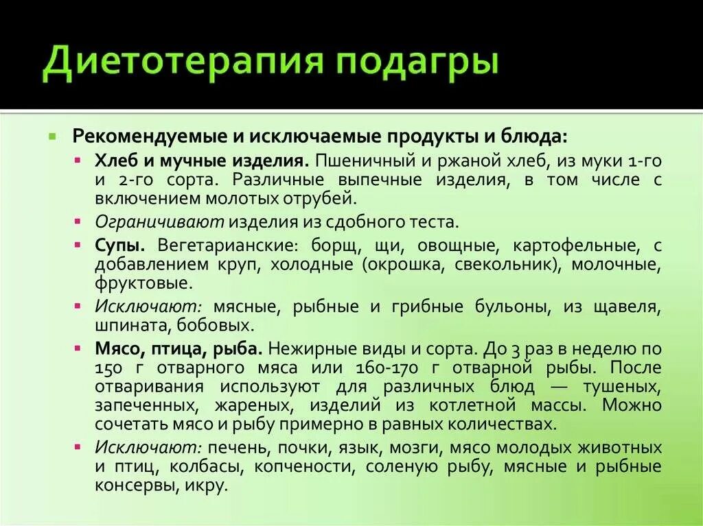 Мясо можно есть при подагре. Питание при подагре. Блюда разрешенные при подагре. Подагра диета. Принципы диетотерапии при подагре.