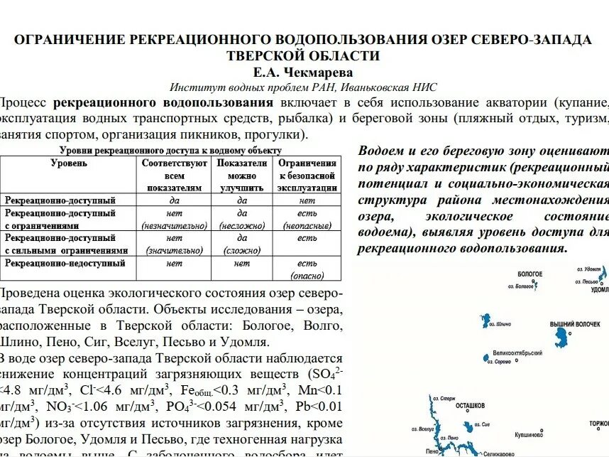 Организация водопользования. Рекреационные цели водопользования это. Рекреация это водопользование. Вода для рекреационного водопользования. Рекреационное использование водных объектов.