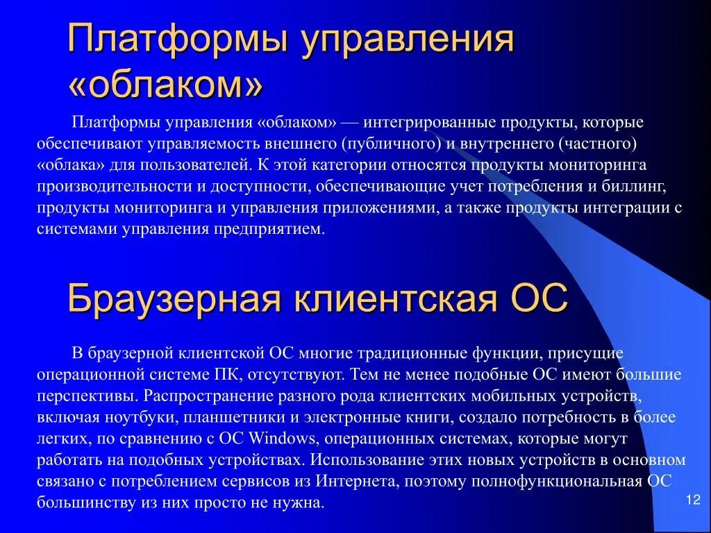 Платформа ос. Платформы операционных систем. основные платформы операционной системы.. интегративные продукты. управляемая платформа.