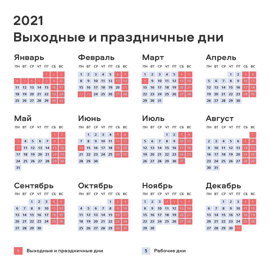 5 2 сколько выходных. Выходные и праздничные дни. Праздничные Нера очие дни в марте. Календарь выходных. Выходные в марте 2021.