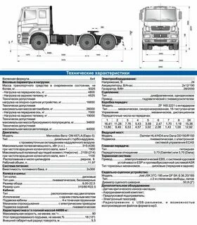 Техническая характеристика грузового автомобиля