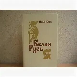 Люблю цябе белая русь уладзімір карызна верш