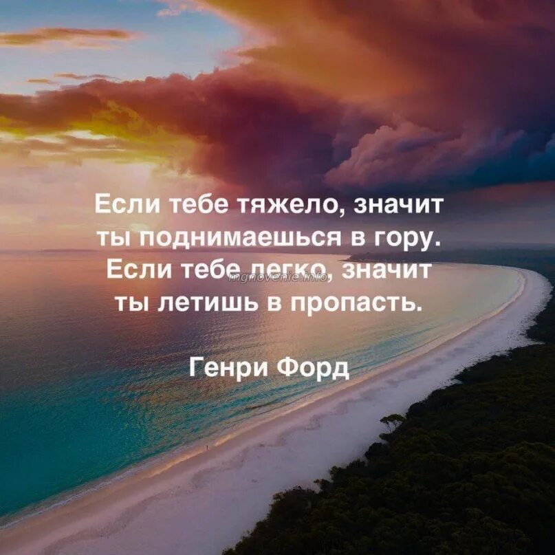 Никуда не двигаясь. Если тебе тяжело значит ты поднимаешься в гору если. Если тебе тяжело значит ты. Высказывания про горы. Цитаты про горе.