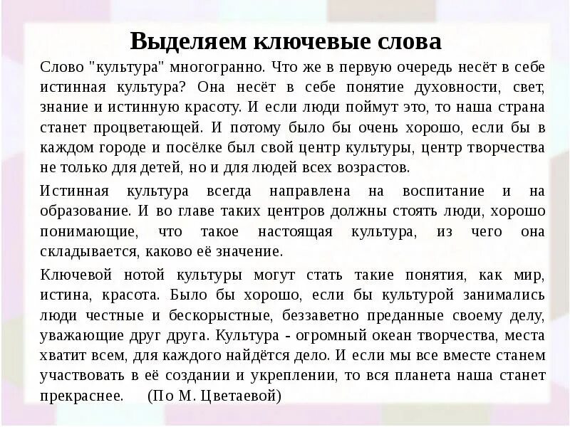 Изложение слово мама особое слово. Изложение слово культура. Изложение культура многогранна. Ключевые слова в изложении. Истинная культура изложение текст.