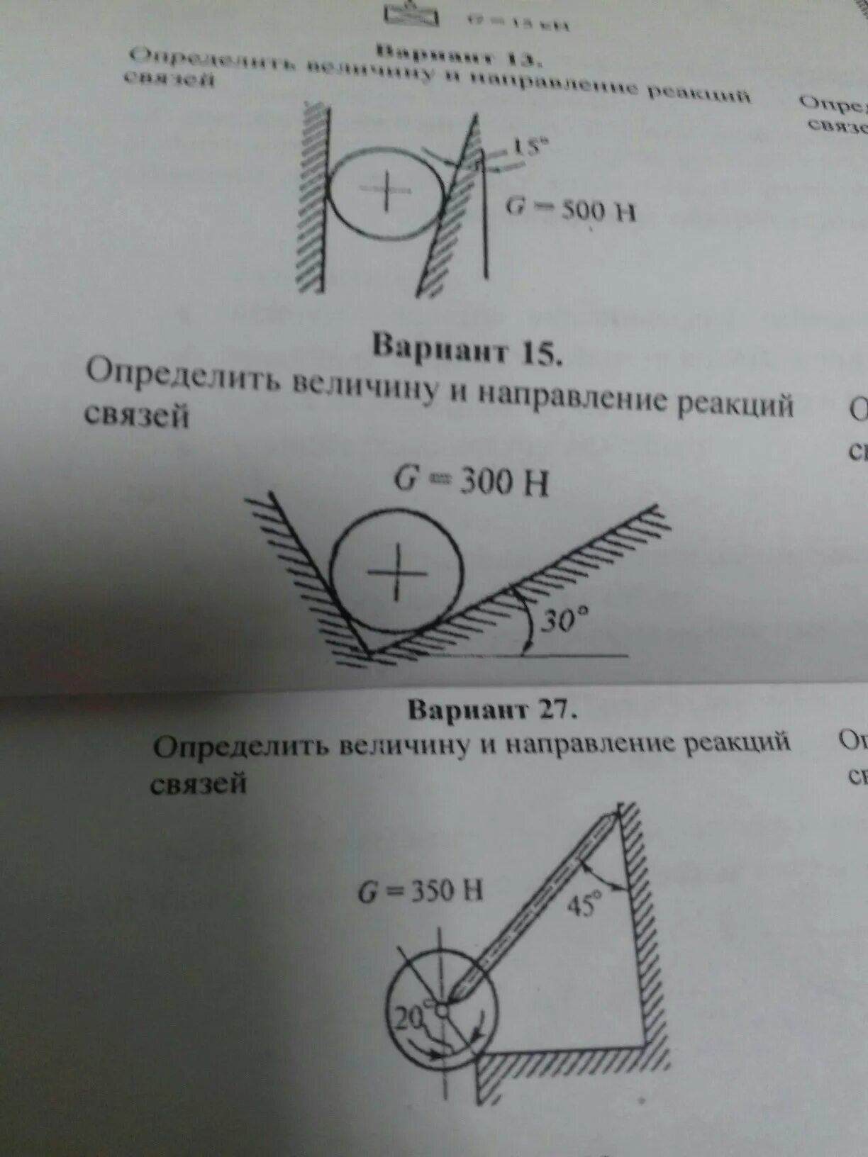 Как определить величину и направление реакций связей. Определить направление реакций связей. Определение направления реакции связи. Определение величины и направления реакций связей.