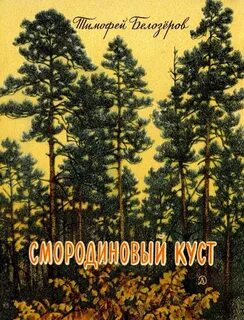 Смородин книги