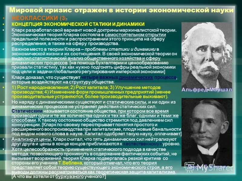 Современные ученые экономики. Теории экономических кризисов. Экономисты и их теории. Создатели экономической теории. Теории кризисов в экономике.