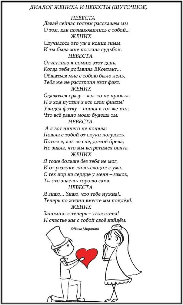 Песни со словами свадьба. Сценка поздравление на свадьбу. Прикольные сценки на свадьбе. Сценарий в стихах. Веселый стих на свадьбу.