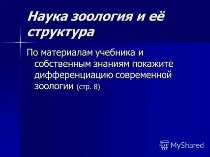 Собственные знания
