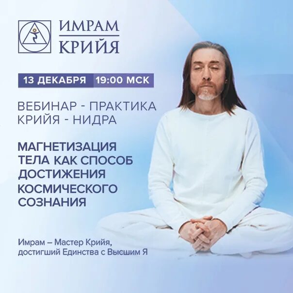 Имрам крийя дата рождения. Имрам крийя. имрам крийя медитация. имрам крийя - йога. крийя нидра.
