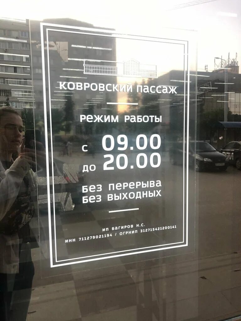 Магазин европейский пассаж. Ковровский пассаж магазин режим работы. Ковровский пассаж магазин режим работы. Театр пассаж ставрополь. Пассаж глазов режим работы.
