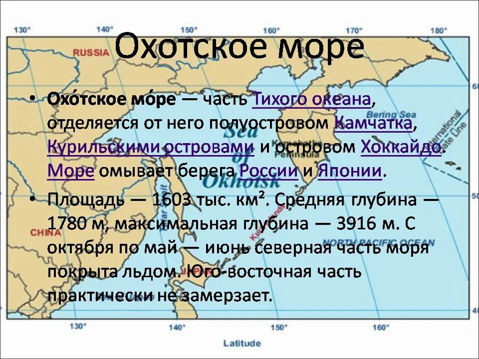 Какое море омывает побережье россии. Части Охотского моря. Охотское море описание. Сравнение черного и Охотского моря. Географическое положение Охотского моря.