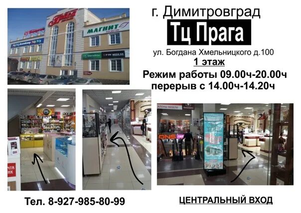 Теле2 димитровград. Торговый центр прага димитровград. центральный магазин димитровград. магазин электроники димитровград. магазин прага димитровград.