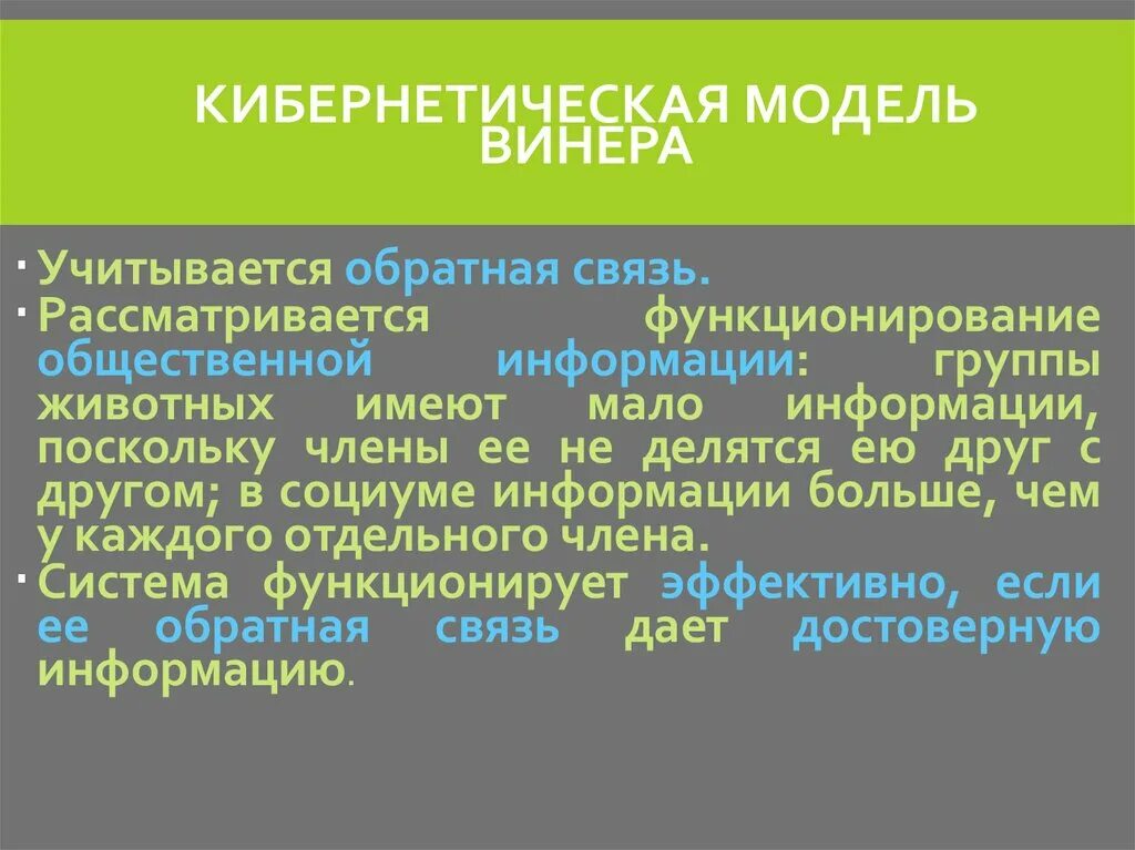 Состояние элементов кибернетической системы