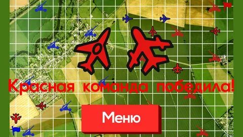 Играть игры воздушный бой