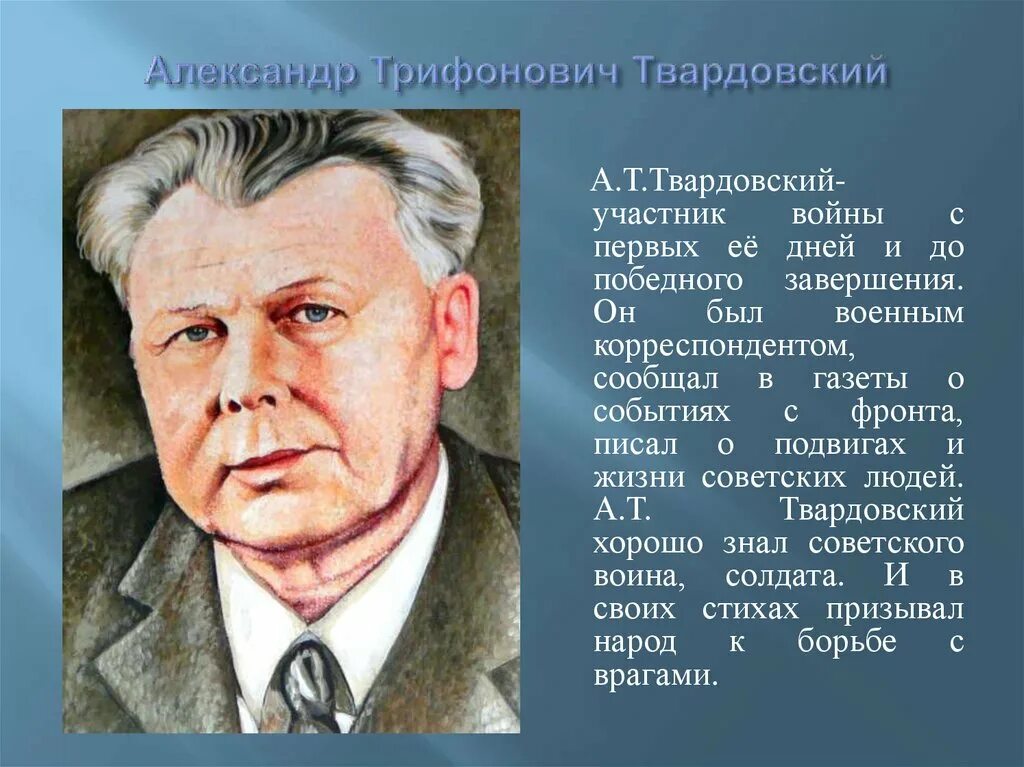 А Т Твардовский. О родине большой и малой твардовский читать