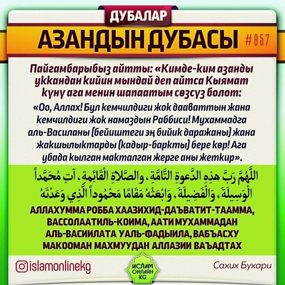 Субхана раббика раббиль иззати амма ясифун. Дуа. Кунут. Кунут дуо. Дуба азан.