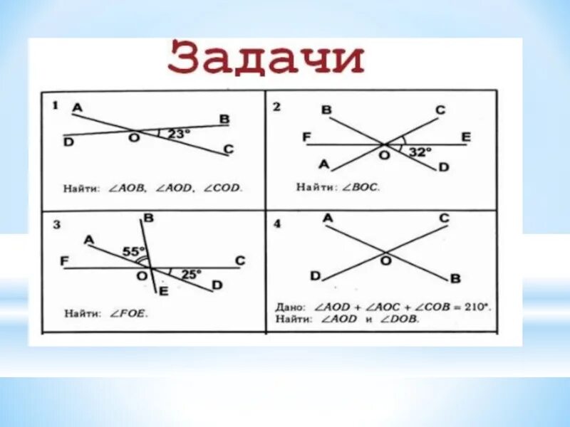 Смежные вертикальные углы 7 класс задачи