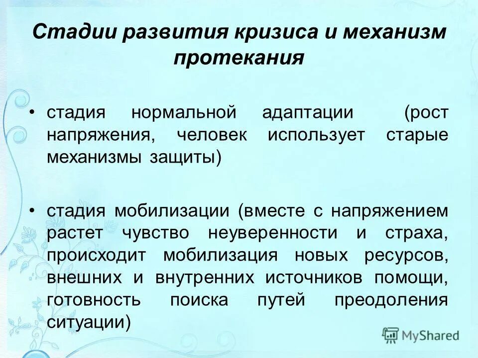 фазы протекания кризиса в психологии. международный политический кризис это. механизм кризиса. механизм кризиса.