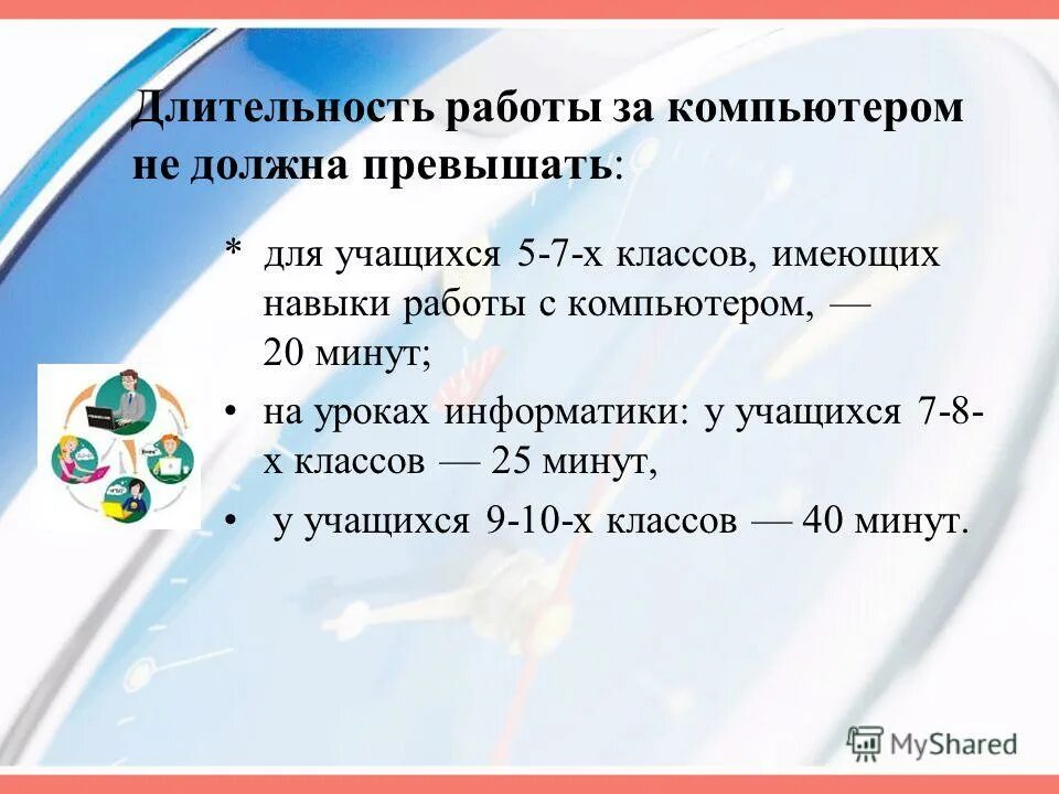 Продолжительность использования экрана эсо. Длительность работы за компьютером для 5 класса. Продолжительность использования ЭСО на уроке. Длительность работы. Общая Продолжительность использования ЭСО.