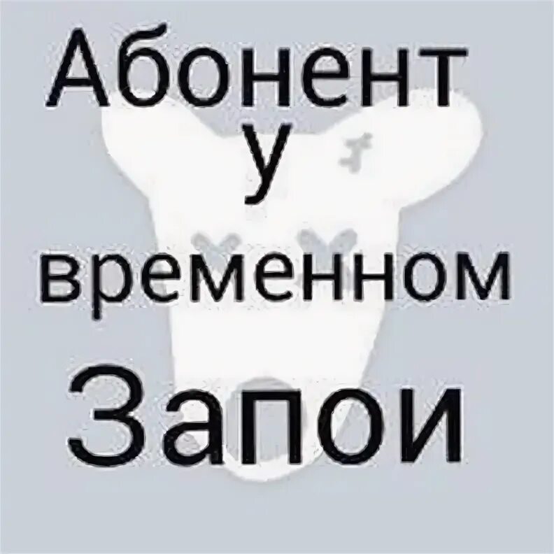 Слушай я ухожу на неделю в запой. Я В запой на аву. Абонент ушел в запой. Ушёл в запой картинки. Пользователь временно в запое.