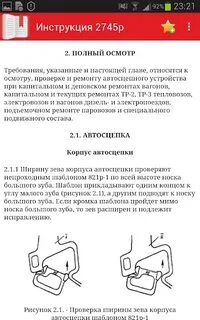 Корам инструкция