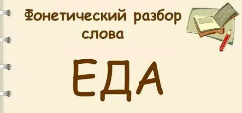 Звука буквы разбор слова заяц. Фонетический анализ слова 1 класс. Звука буквы разбор слова заяц. Схема слова заяц 1 класс. Звука буквы разбор слова заяц.