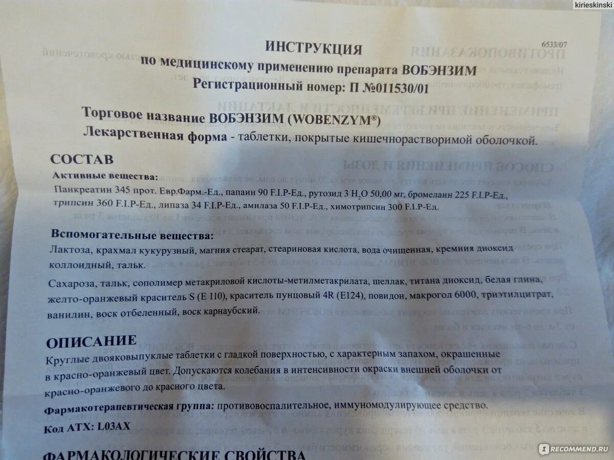 Вобэнзим показания инструкция. Вобэнзим инструкция. Таблетки вобэнзим инструкция по применению. Вобэнзим инструкция по применению. Вобэнзим показания инструкция.