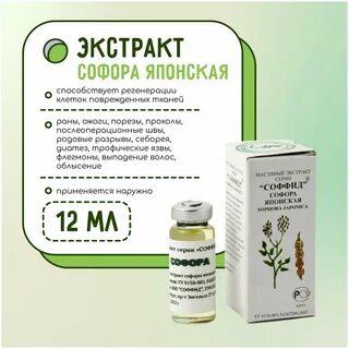 Экстракт софоры японской