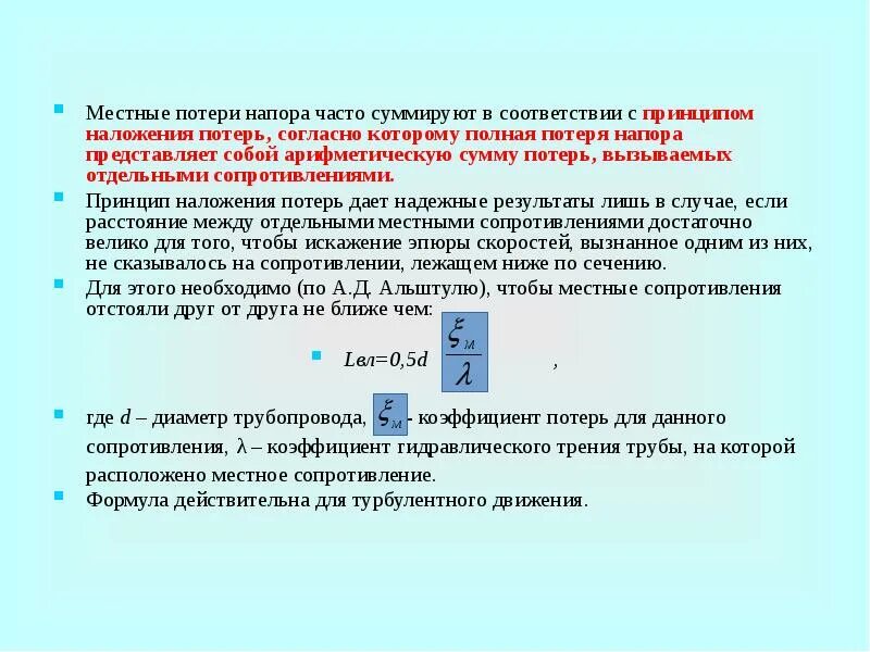 Определить потери давления в трубопроводе. Определить потери давления в трубопроводе