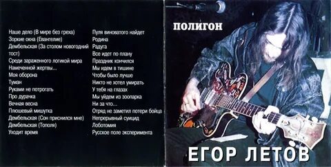Люби меня люби летов
