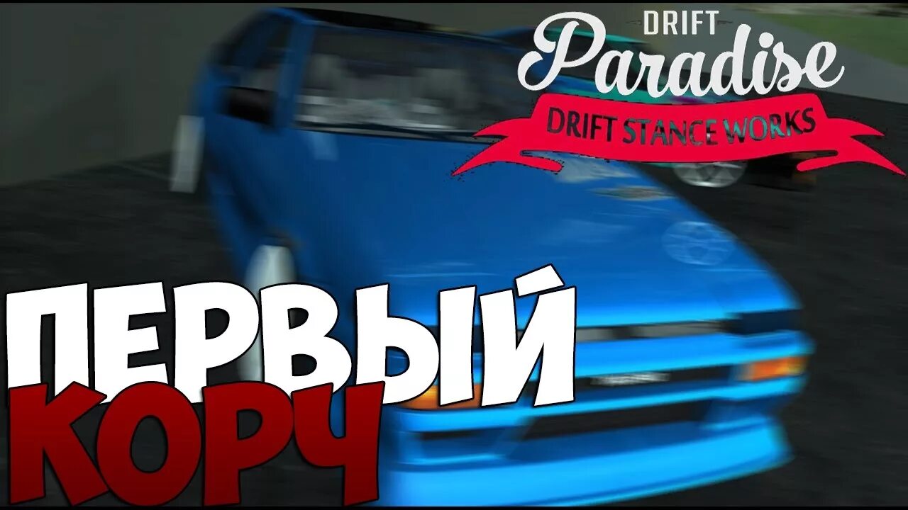 Drift промокод. Дрифт Парадайс. Стрим Drift Paradise. Сервера МТА дрифт Парадайс. Дрифт Парадайс сервер MTA.