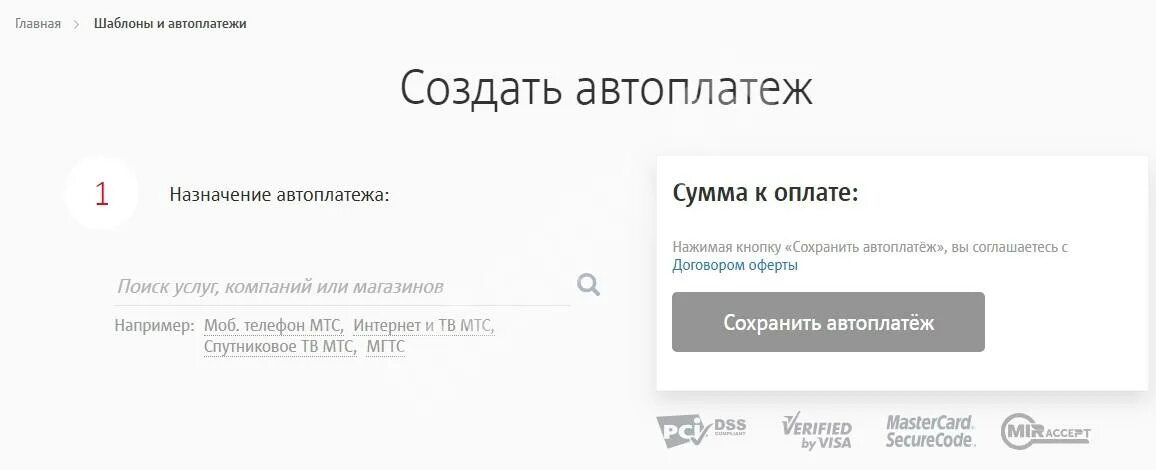 Как отключить автоплатеж в мтс. Что такое госуслуги и автоплатеж?. автоплатеж мтс изменить сумму. как отключить автоплатеж на мтс. как подключить автоплатеж в мтс личный кабинет.