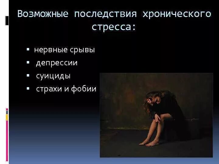 Лечение нервного срыва в больнице