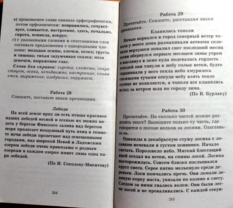 Озеро диктант 9 класс. Текст лебеди диктант. Диктант лебеди 3 класс. Контрольный диктант «лебеди». Диктант лебеди 7 класс.