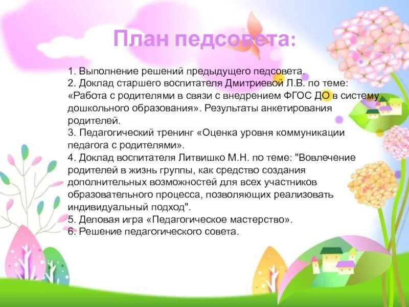 Воспитатель доклад. План педсовета в ДОУ. План педагогического совета в ДОУ. Педсовет воспитателей.