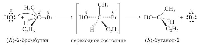 Бромбутан бром. Механизм реакции нуклеофильного замещения sn2. Механизм нуклеофильного элиминирования. Механизм sn1 образование карбокатиона. Бромбутан.