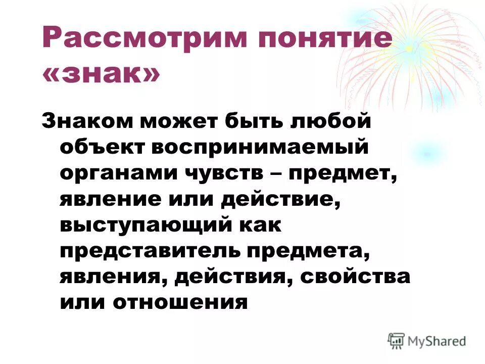 Образные действия. Стандартизированной формы. Классификация и систематизация различия. В выражении отношения к предмету явлению заключается. Сильное преувеличение какого либо предмета или явления.