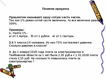 Точки 1 процент