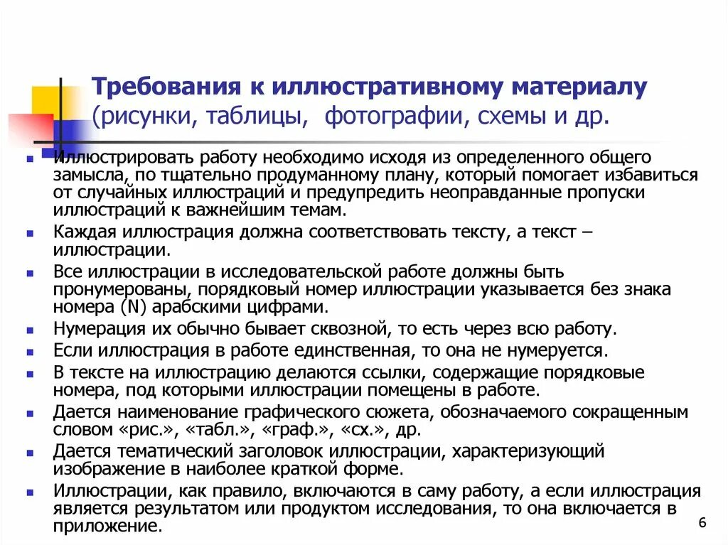 Требование к планам текста