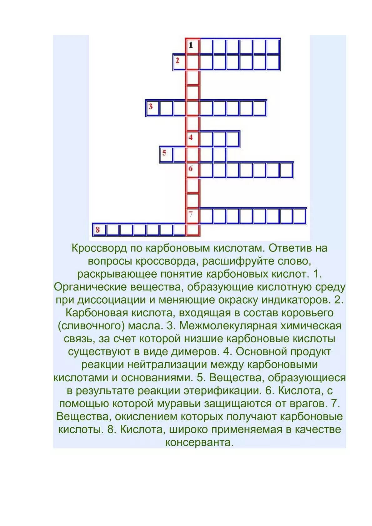 Химический соединение сканворд. Кроссворд карбоновые кислоты и сложные эфиры. Кроссворд. Кроссворд карбоновые кислоты. Кроссворд на тему карбоновые кислоты.