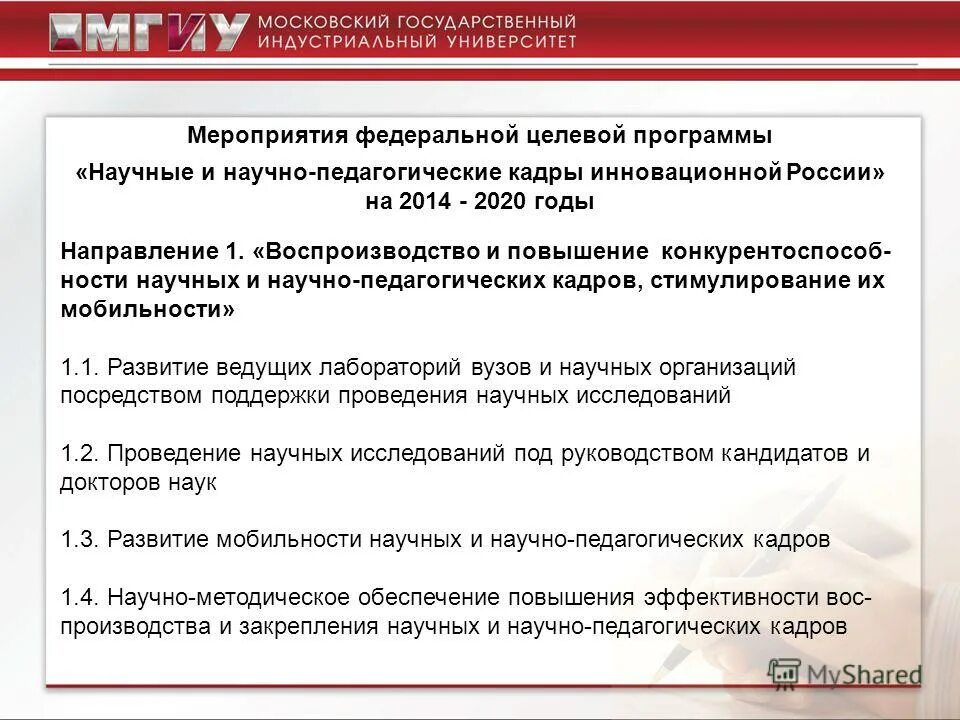 Государственная программа научных исследований. Государственная программа научных исследований