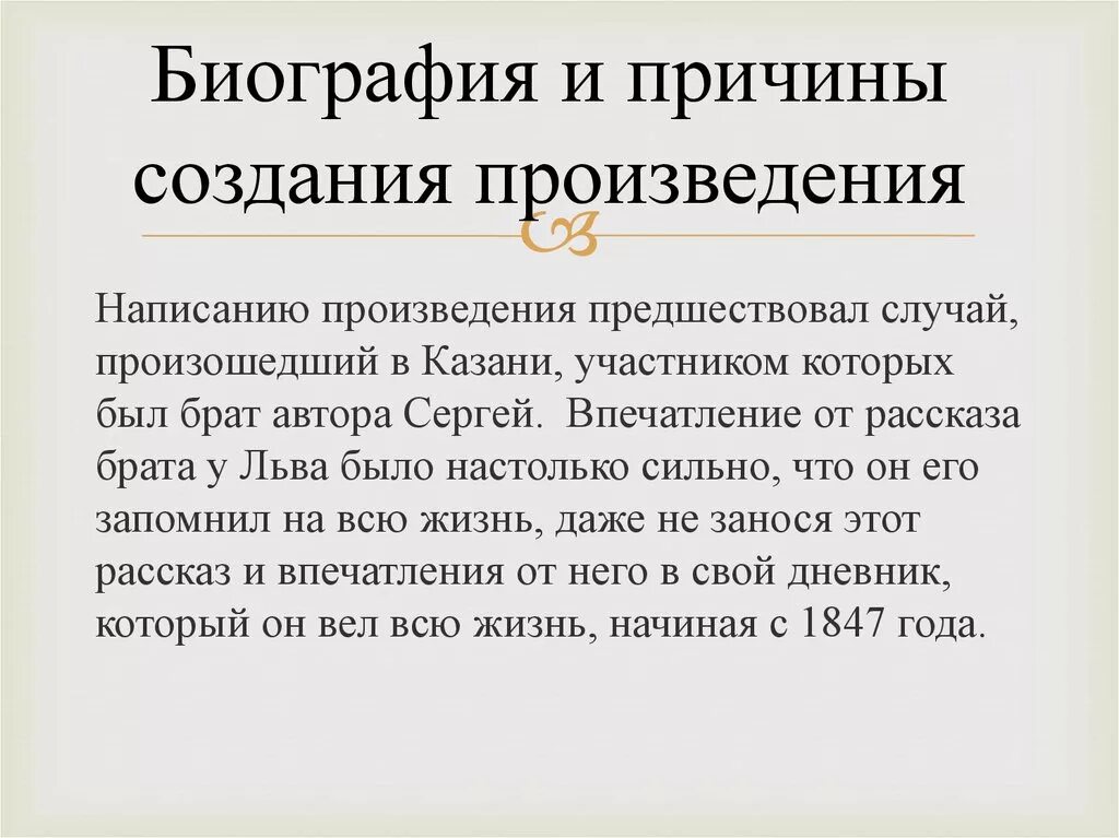 Дата написания произведения. Интересная история создания произведений. Что такое впечатление о рассказе. История создания произведения, цель написания;. Стиль написания произведения.