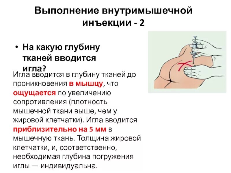 Нарушает ли укол. Глубина введения иглы при выполнении внутримышечной инъекции. Глубина введения иглы при в/м введения. Размер иглы для внутримышечной инъекции в плечо. Ввод иглы при внутримышечной инъекции.