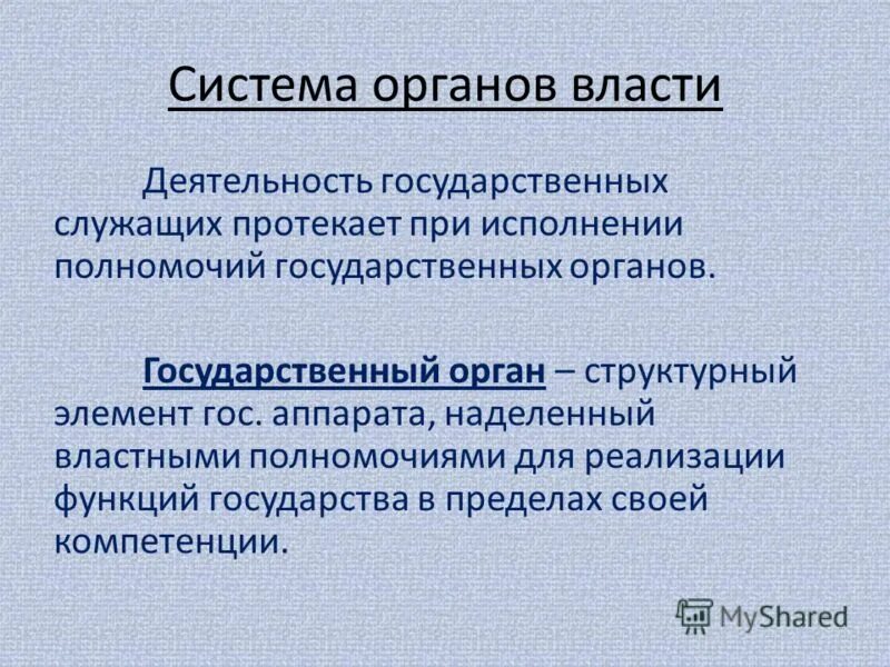 система и структура органов государственной власти рф. государства система государственных органов наделенных властными полномочиями. государства система государственных органов наделенных властными полномочиями. государственный аппарат егэ. структура высших органов власти рф.