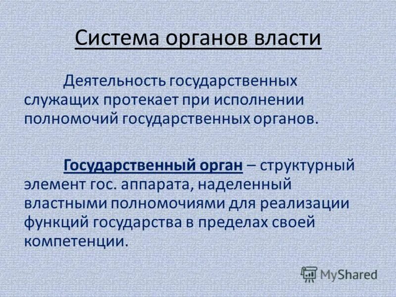 Наделив властными полномочиями управлению